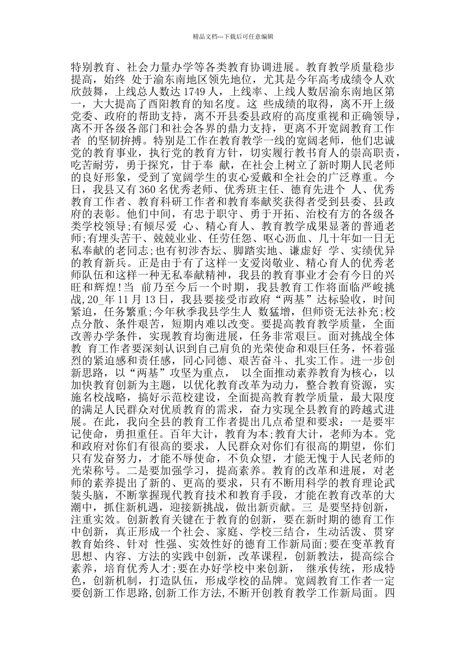 5分钟的教师节演讲稿模板范文5篇_第2页