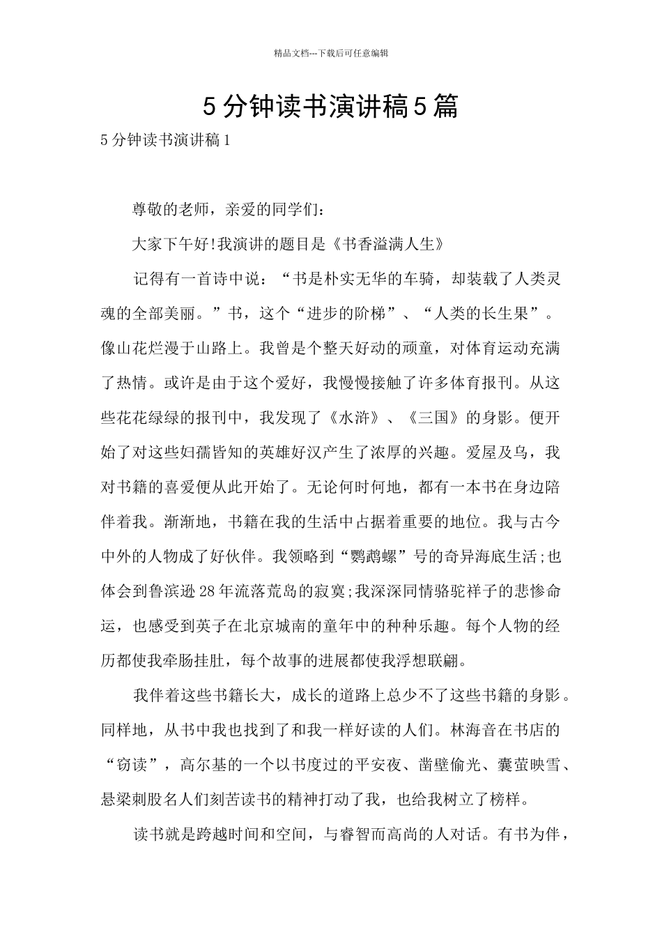 5分钟读书演讲稿5篇_第1页