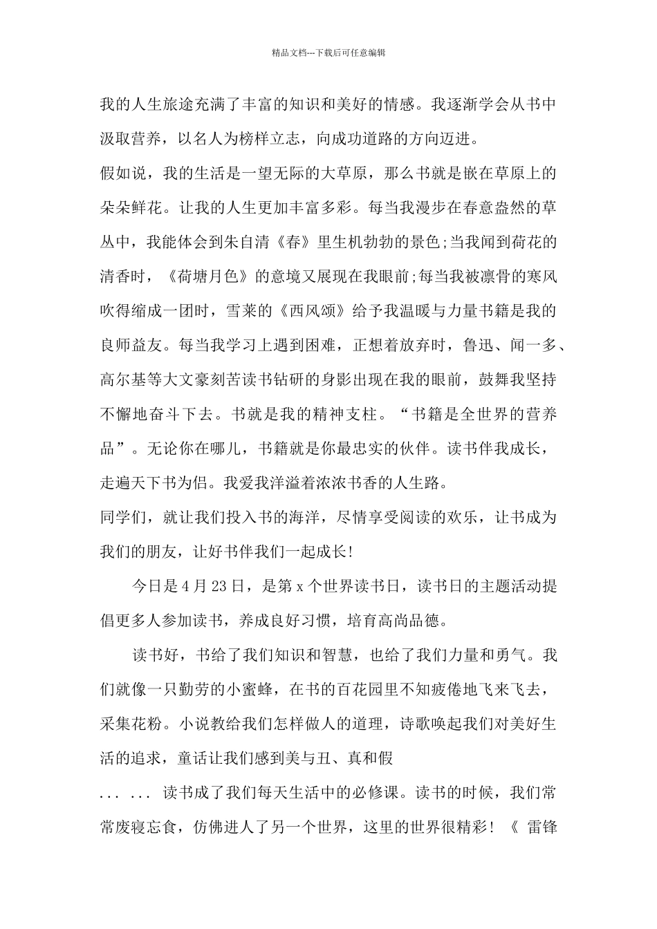 5分钟读书演讲稿5篇_第2页