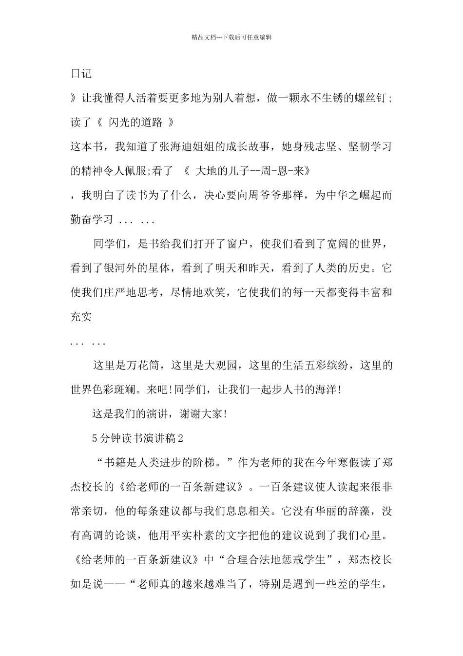 5分钟读书演讲稿5篇_第3页