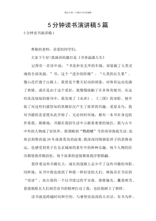5分钟读书演讲稿5篇