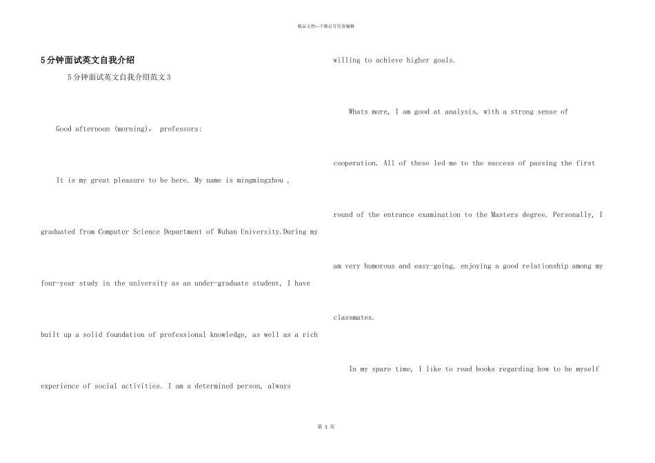 5分钟面试英文自我介绍_第1页