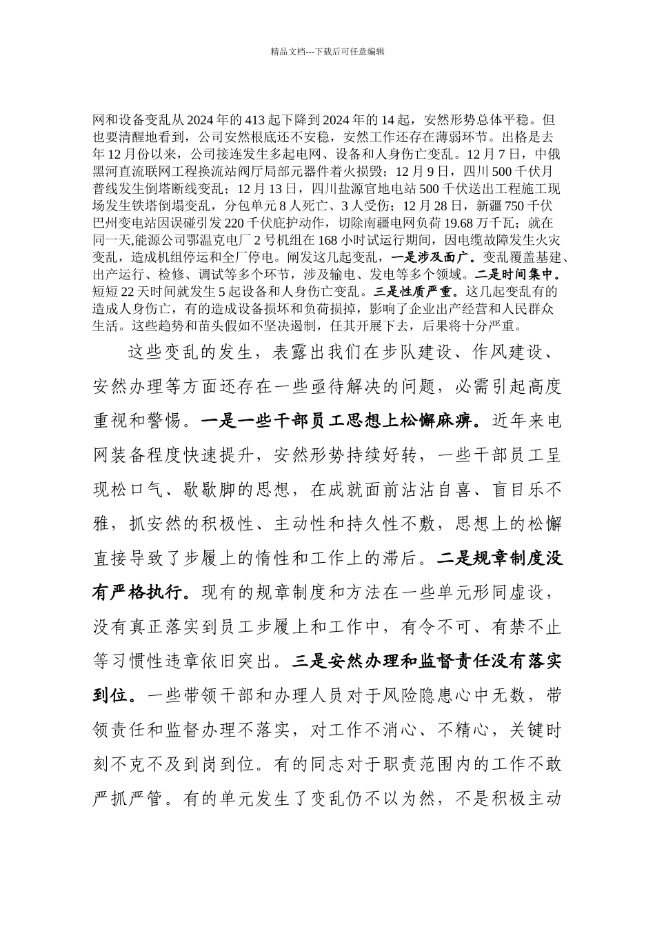 5刘总在公司二届二次职代会暨XXXX年工作会议上的讲话、在公司安全稳定_第2页