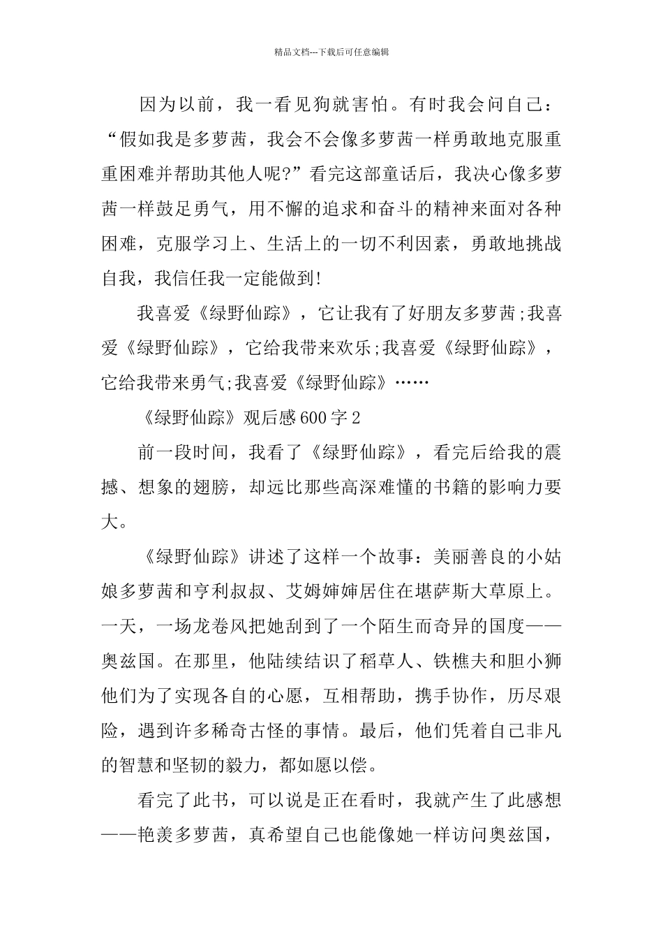 5则《绿野仙踪》观后感600字分享_第2页