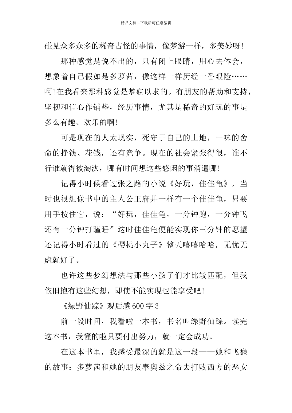 5则《绿野仙踪》观后感600字分享_第3页