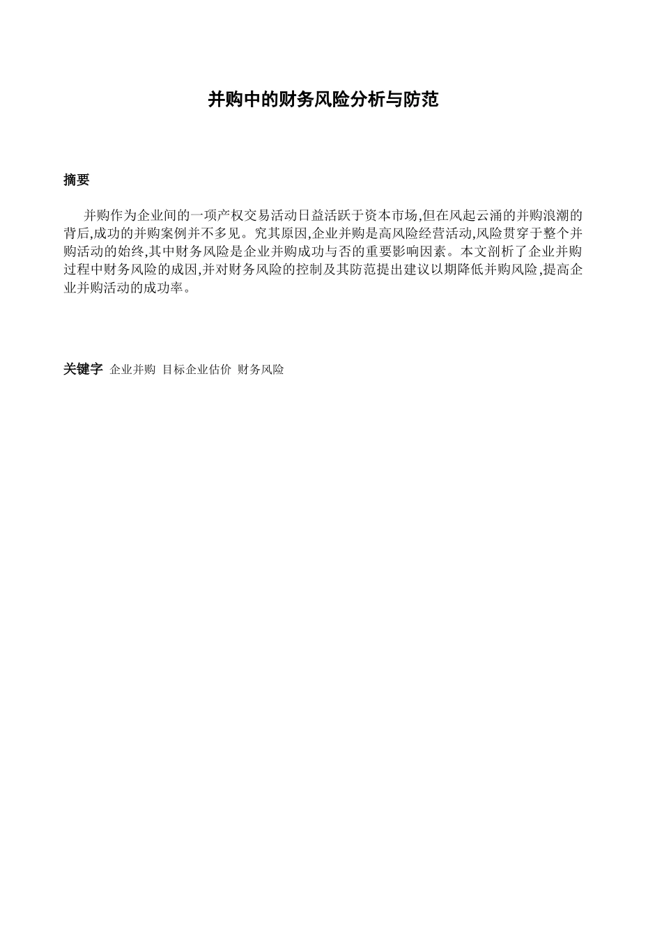 5山东经济学院本科毕业设计基本结构8187195120_第3页