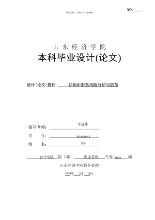 5山东经济学院本科毕业设计基本结构8187195120