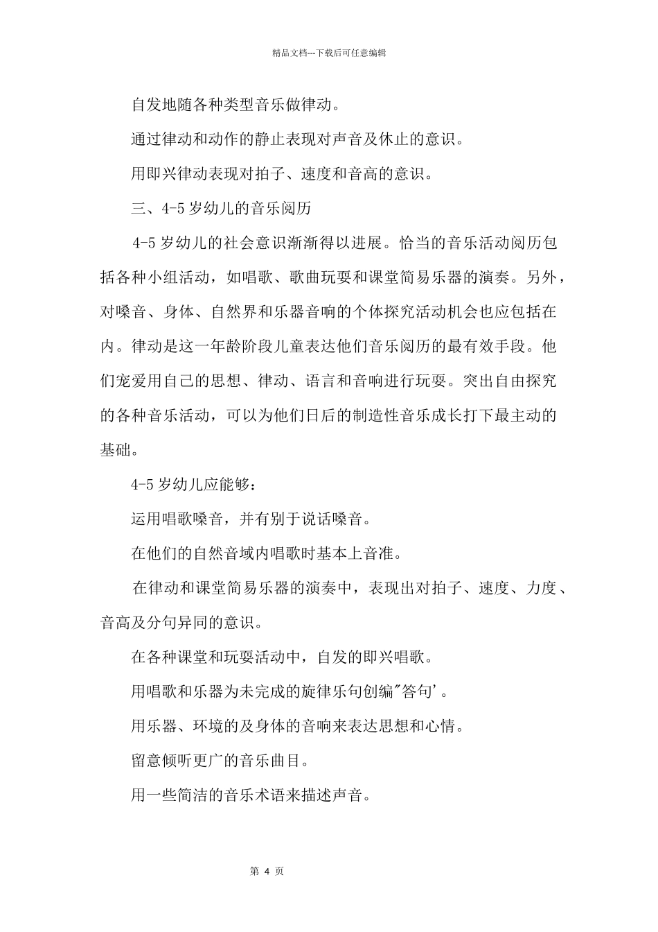 5岁前宝宝的音乐体验_第2页