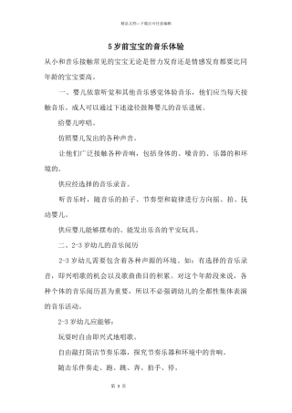 5岁前宝宝的音乐体验