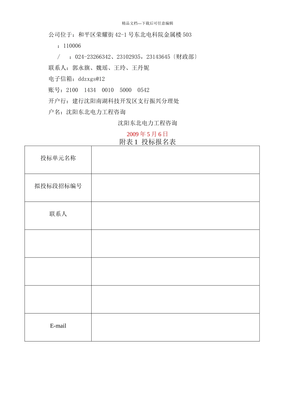 5工程1kV、35kV交联聚乙烯电力电缆及附件_第2页