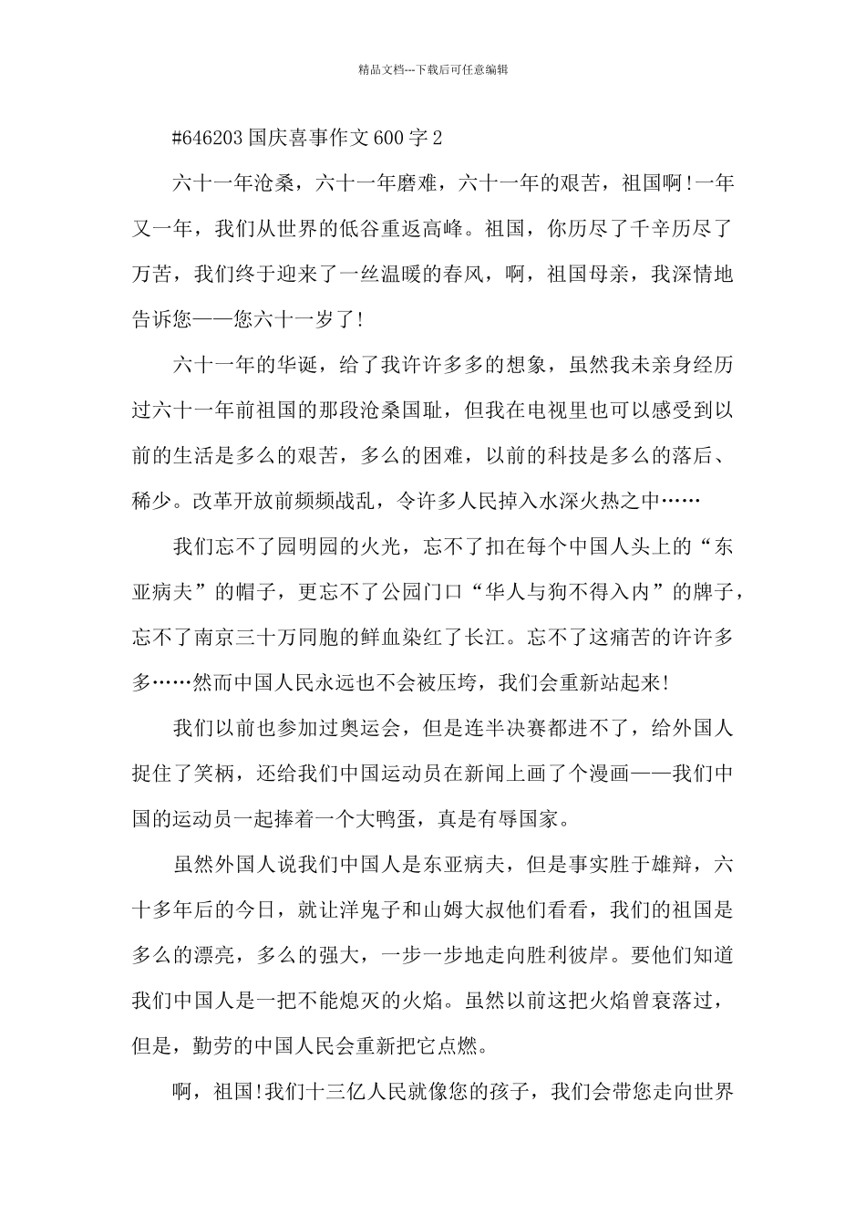 5年级国庆喜事作文600字6篇_第2页