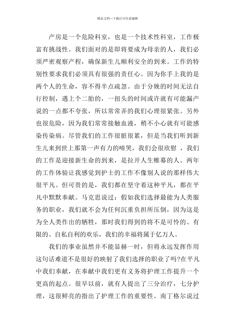 5月12护士节的演讲稿范文800字左右_第2页