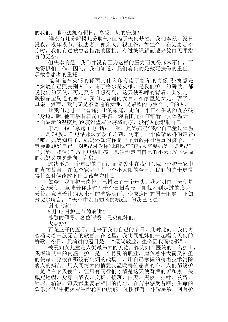 5月12日护士节的演讲_第2页