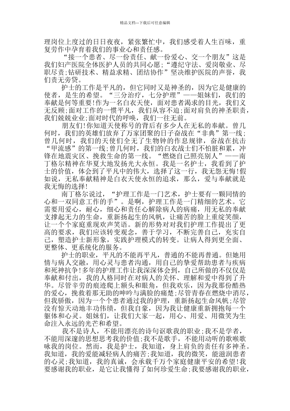 5月12日护士节的演讲_第3页