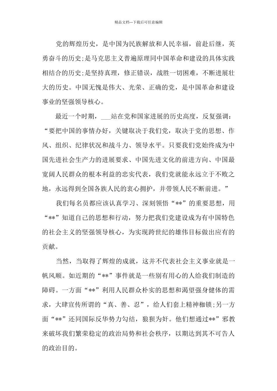 5月份入党申请书_第2页