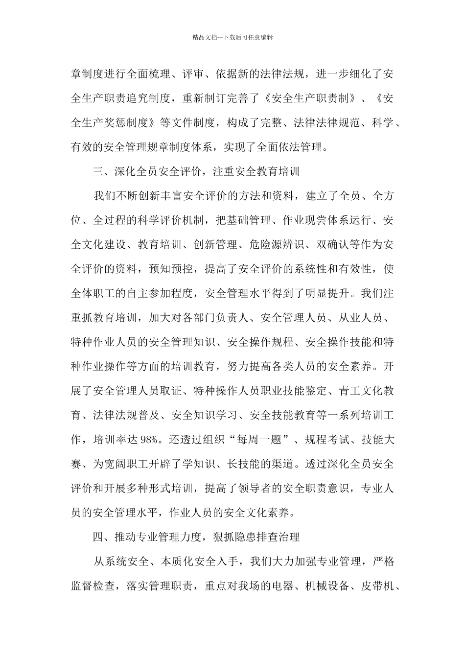 5月安全工作总结_第2页