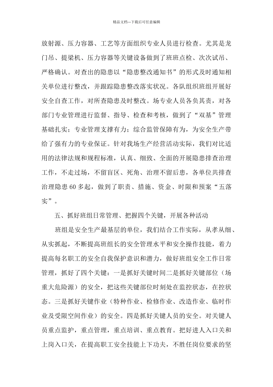 5月安全工作总结_第3页