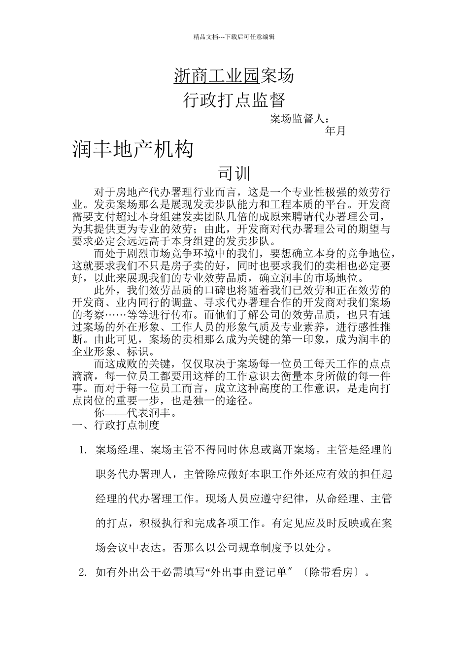 5案场行政管理监督规定及说明_第1页