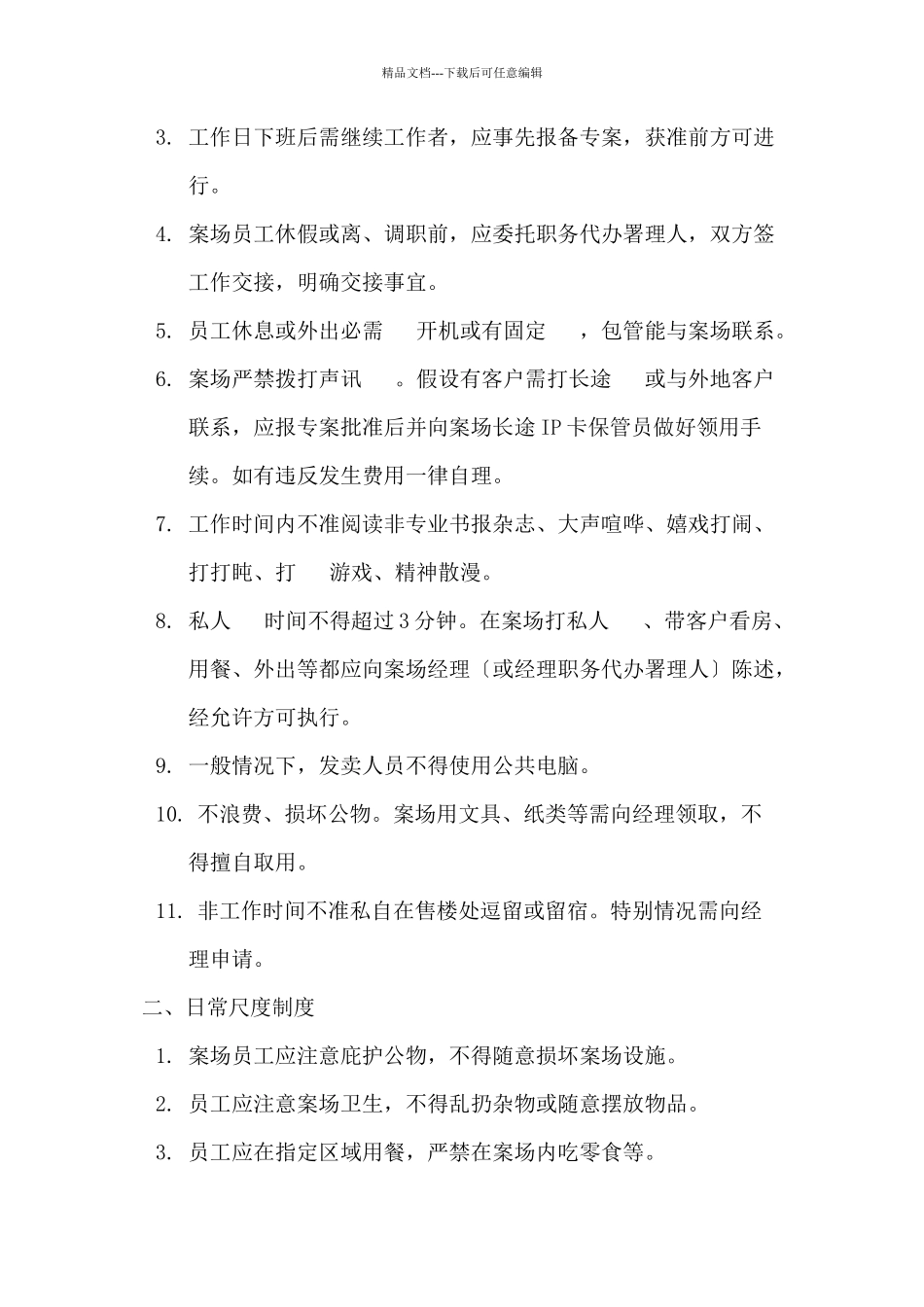 5案场行政管理监督规定及说明_第2页