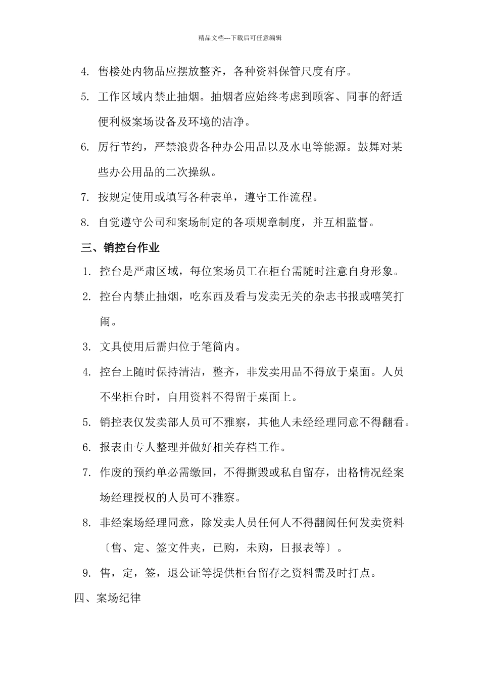5案场行政管理监督规定及说明_第3页