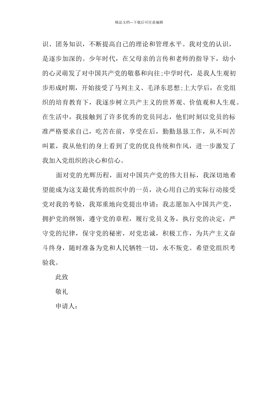 5月郑州大学大学生入党申请书_第2页