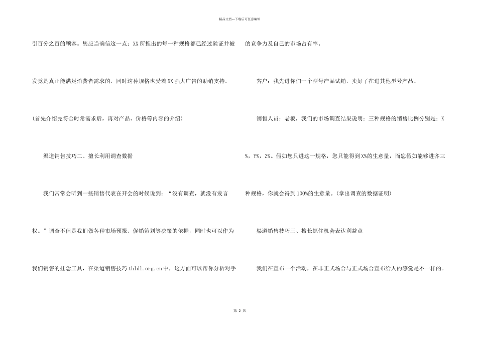 5种渠道销售技巧_第2页