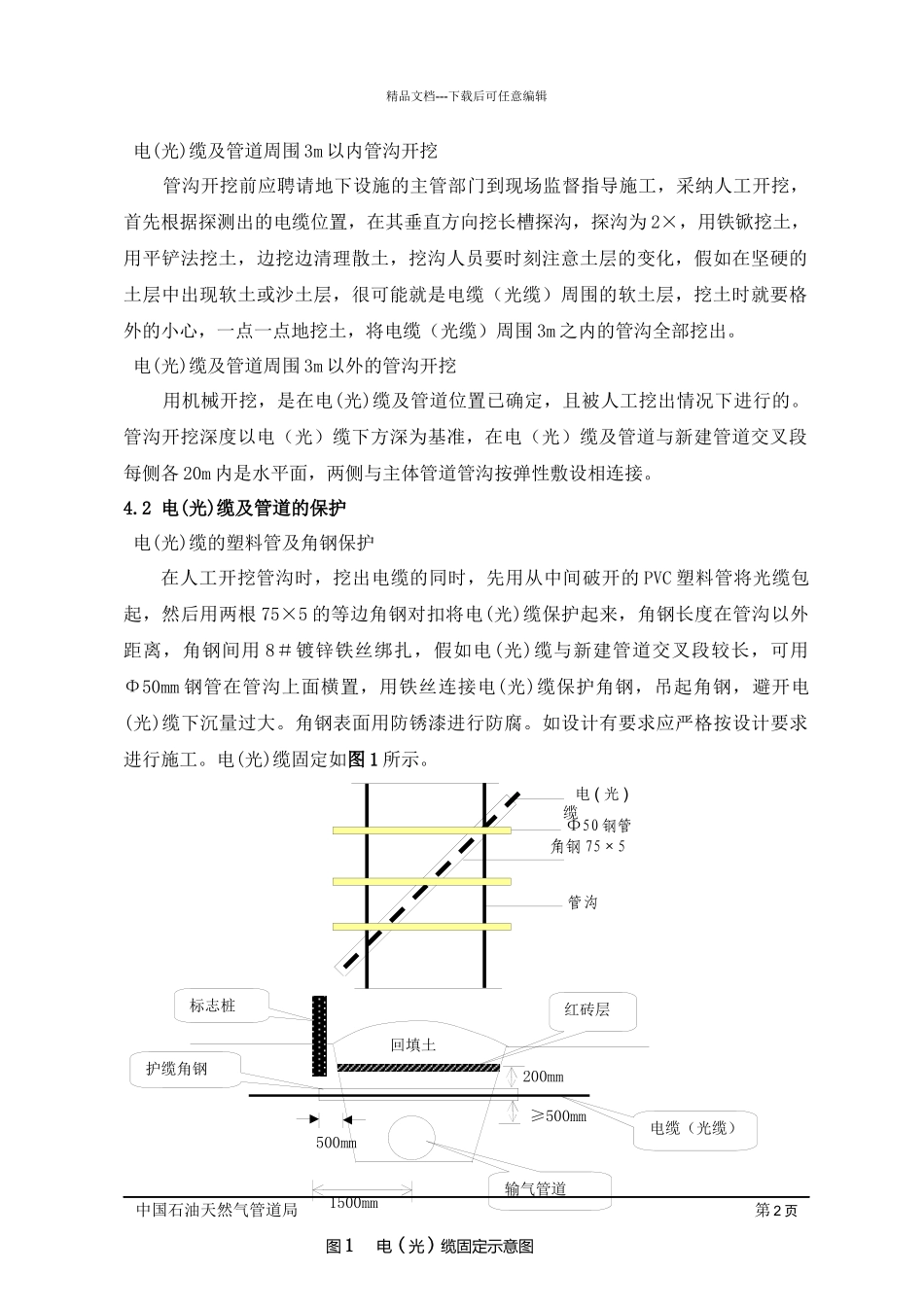 5穿越地下管线、电缆施工方案_第3页