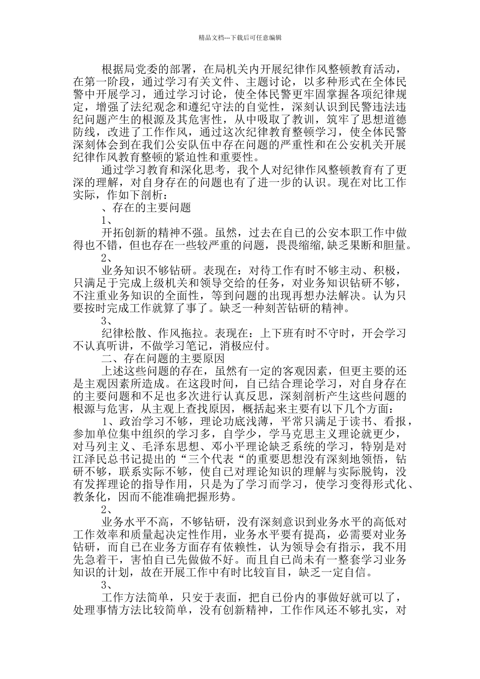 5篇2024年公安机关队长政法队伍教育整顿心得体会研讨发言参考_第3页