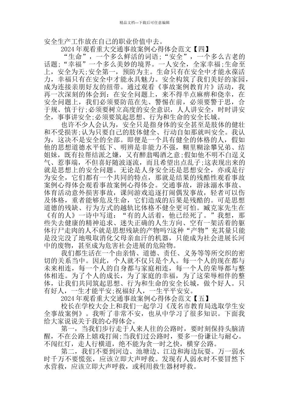 5篇2024年观看重大交通事故案例心得体会范文_第3页