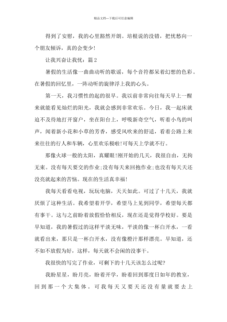 5篇《让我欢喜让我忧》精彩作文_第2页