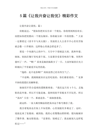 5篇《让我欢喜让我忧》精彩作文