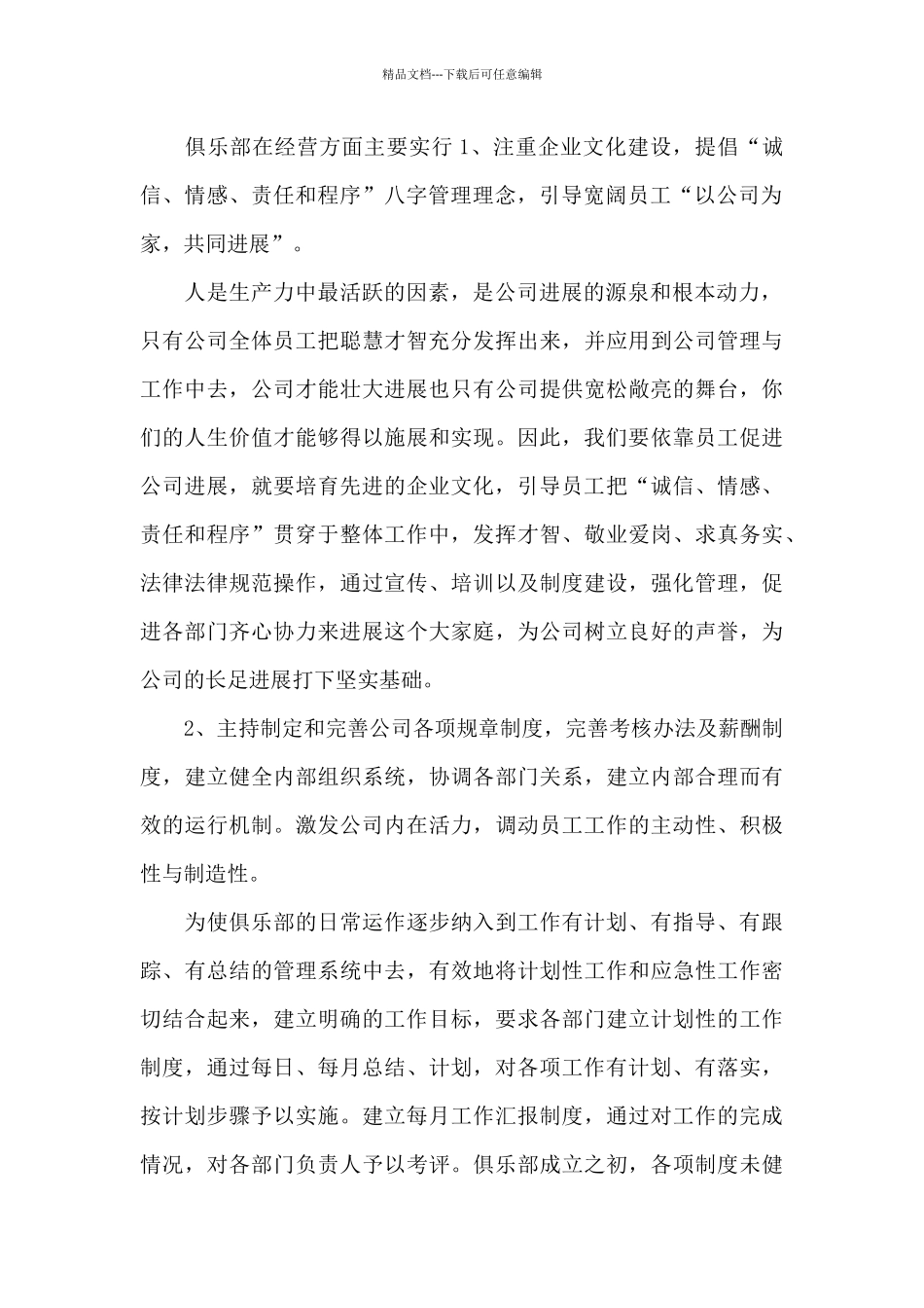 5篇关于企业总经理年终工作述职报告_第2页