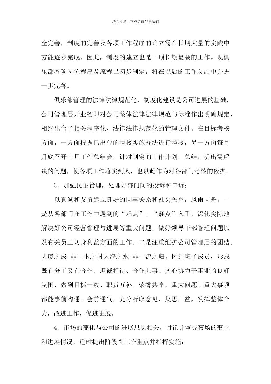 5篇关于企业总经理年终工作述职报告_第3页