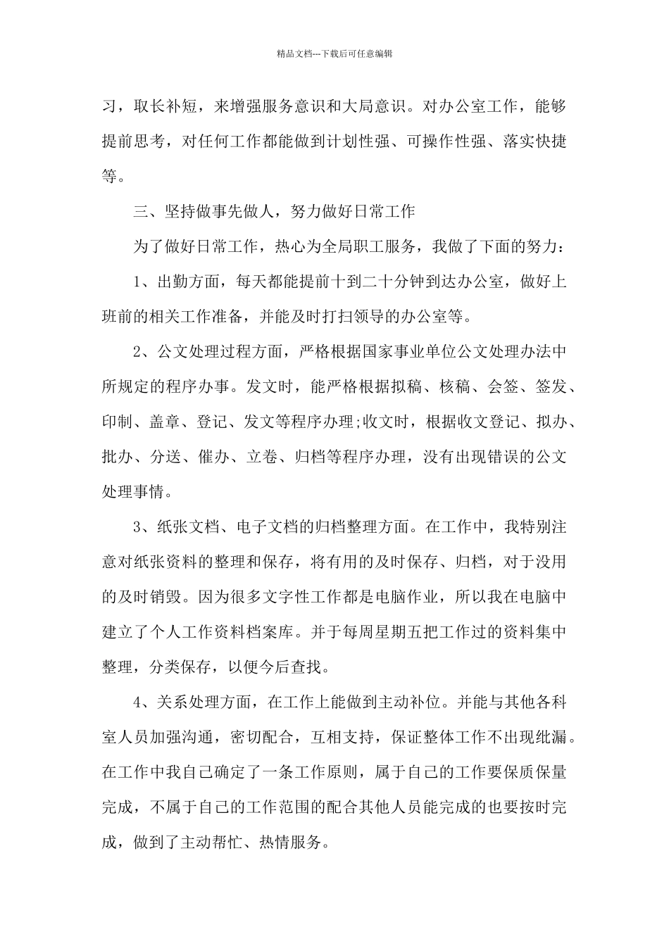 5篇办公室文秘文员个人工作总结范文_第2页