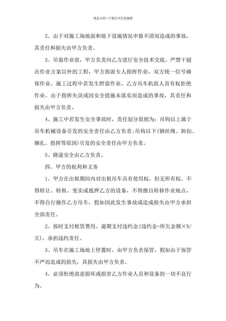 5篇实用起重设备租赁合同范本_第2页