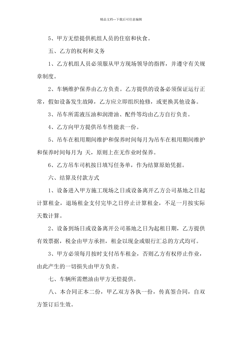 5篇实用起重设备租赁合同范本_第3页