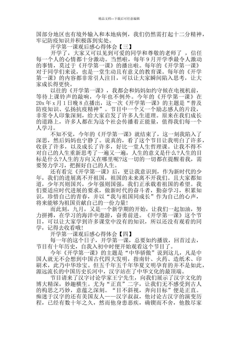 5篇开学第一课观后感心得体会_第2页