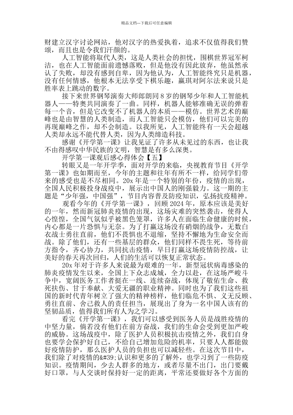 5篇开学第一课观后感心得体会_第3页