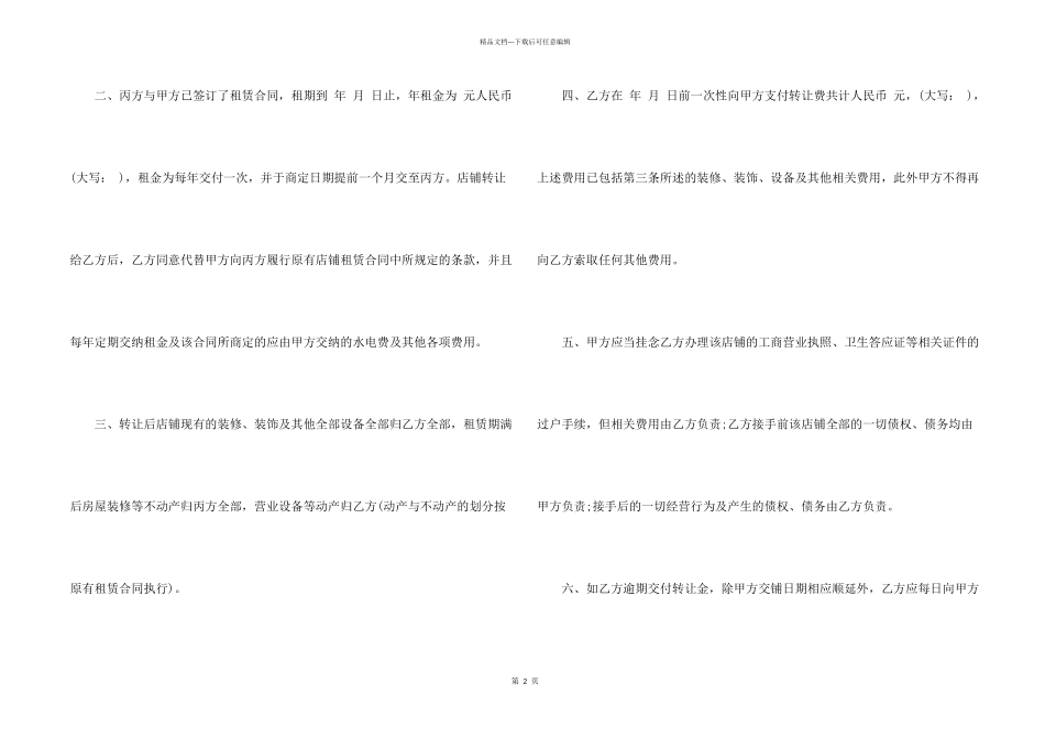 5篇店铺转让合同范本_第2页