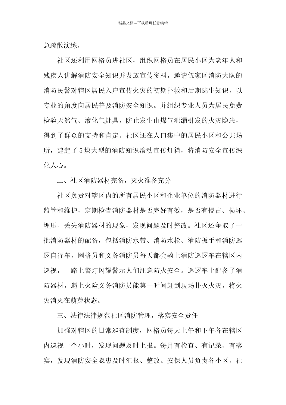 5篇最新2024消防安保员个人工作总结_第3页