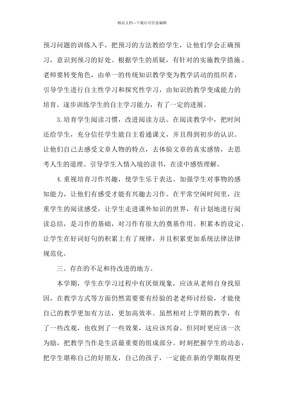 5篇最新语文教师任职以来工作总结_第2页