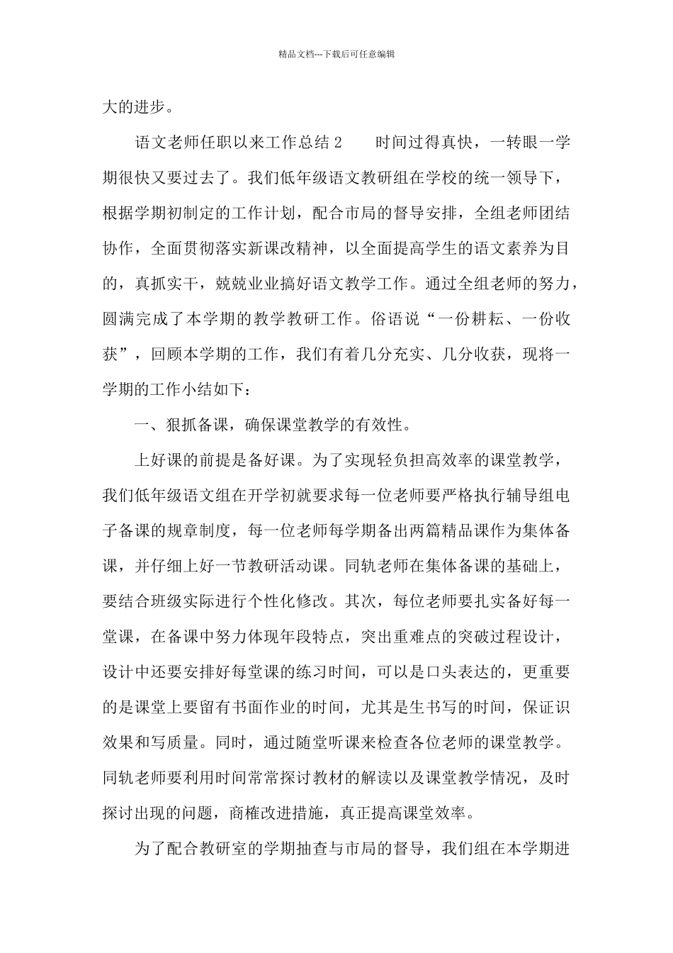 5篇最新语文教师任职以来工作总结_第3页