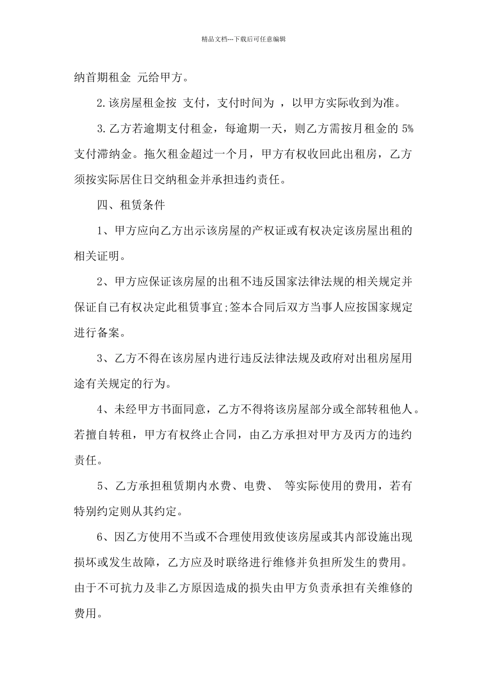 5篇有关中介的房屋租赁合同范文_第2页