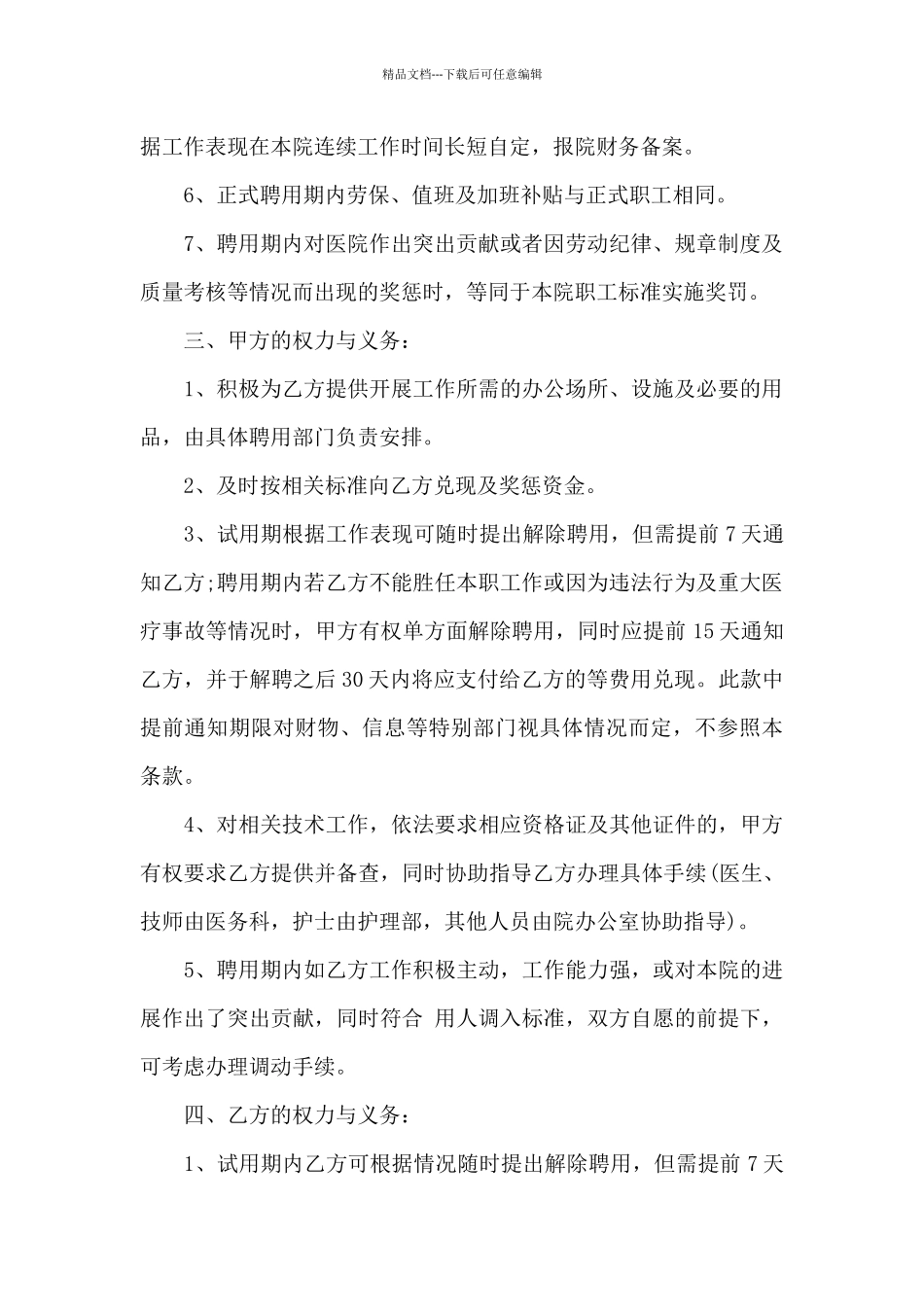 5篇有关护士的劳动合同范文_第2页