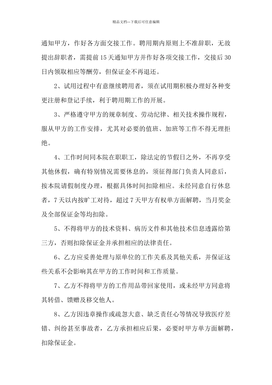 5篇有关护士的劳动合同范文_第3页