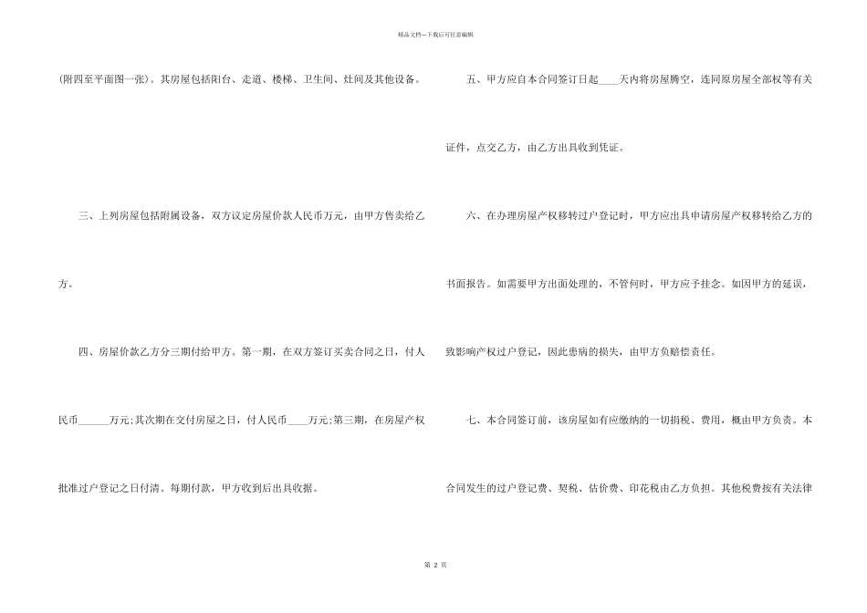 5篇有关房屋的买卖合同_第2页