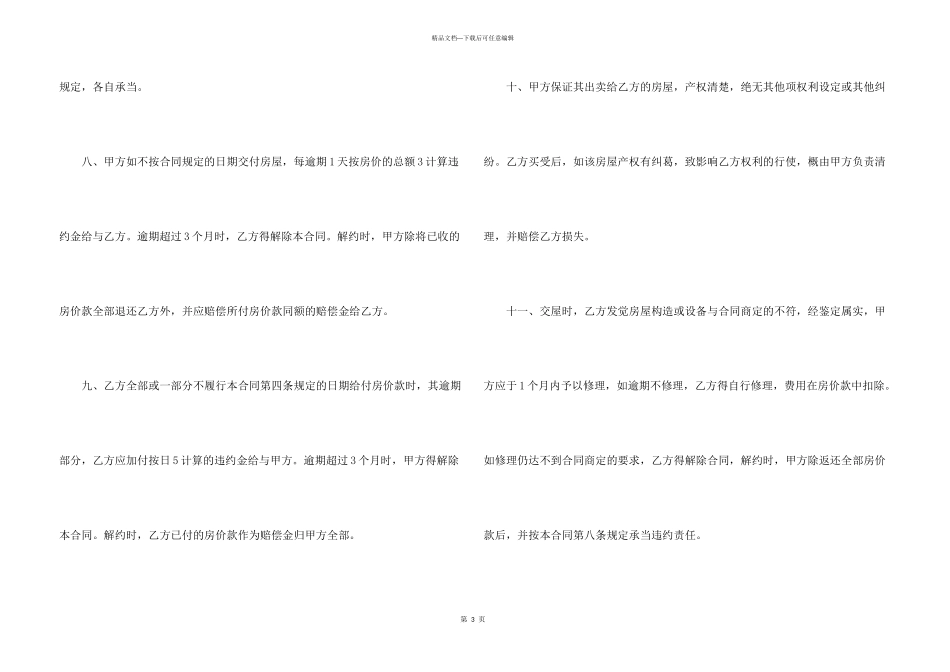 5篇有关房屋的买卖合同_第3页