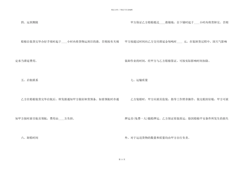 5篇海上运输合同范本_第3页
