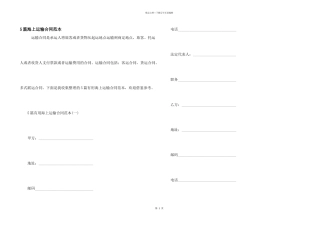 5篇海上运输合同范本