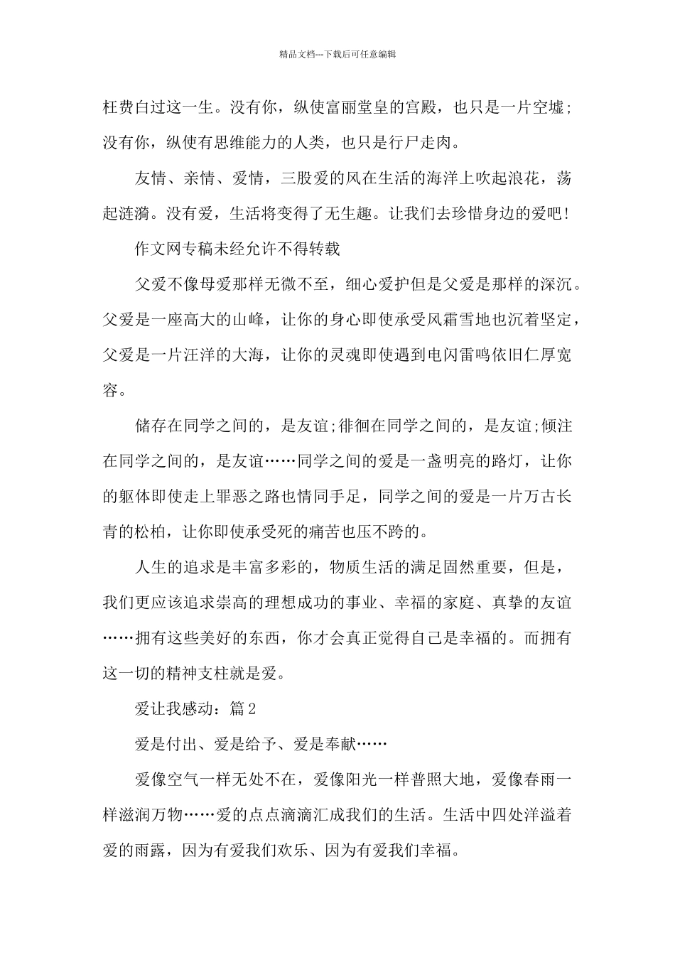 5篇爱让我感动精选优秀作文_第2页